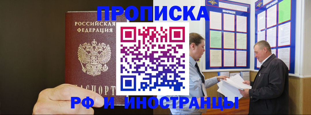 временная регистрация для всех в Надыме