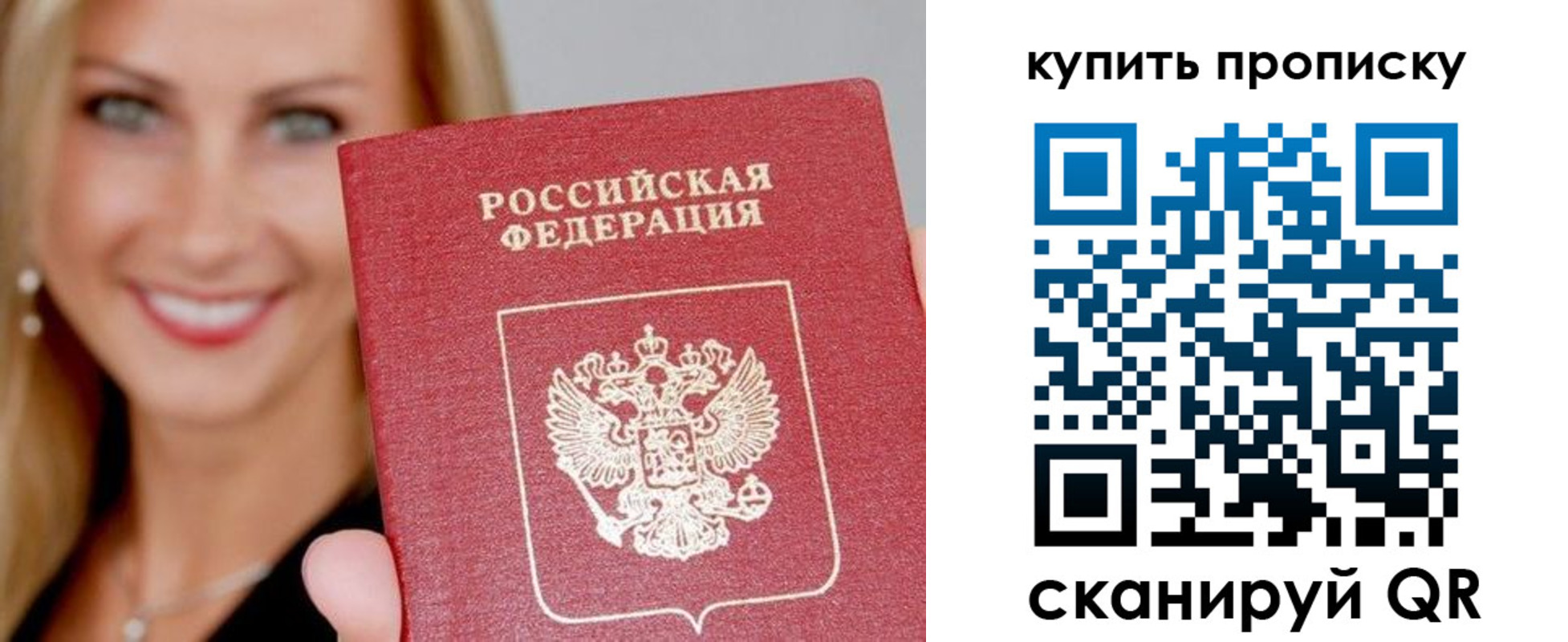 купить прописку в Надыме