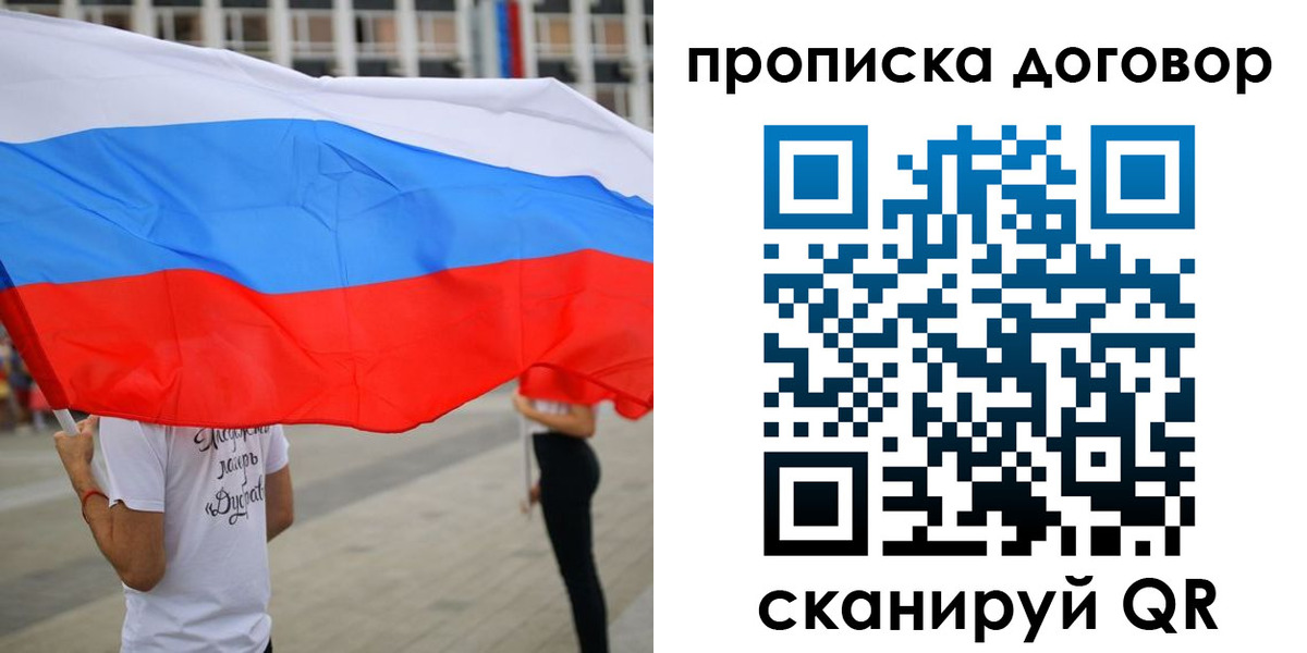 временная регистрация законно в Надыме