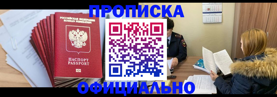 временная регистрация для всех в Надыме