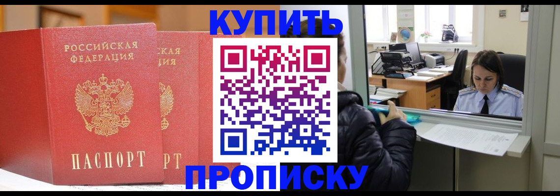 прописка для школы в Надыме