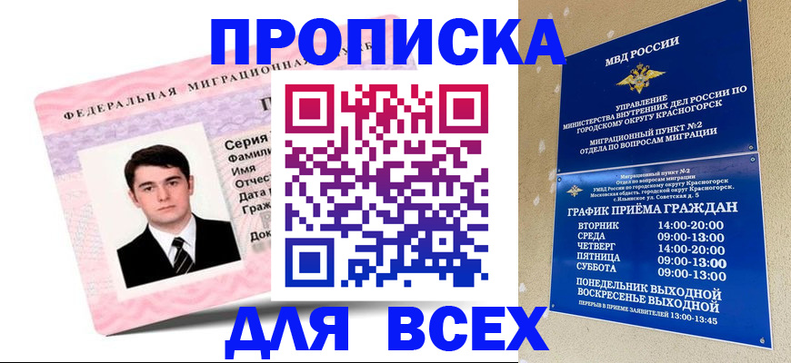 временная регистрация в квартире в Надыме